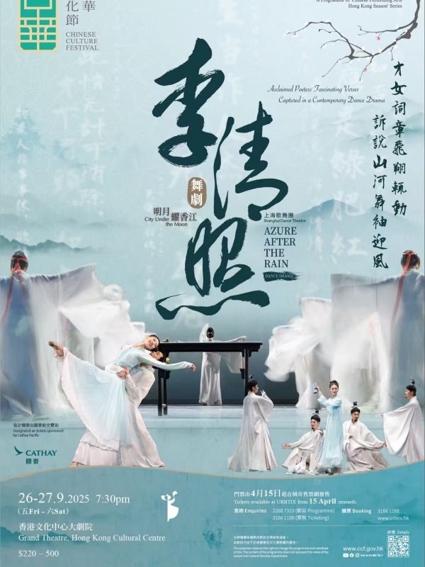 Chinese Performing Arts Hong Kong Season Series